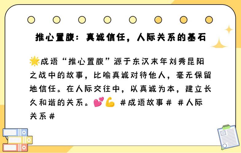 推心置腹的出处是什么？这个成语有什么含义？