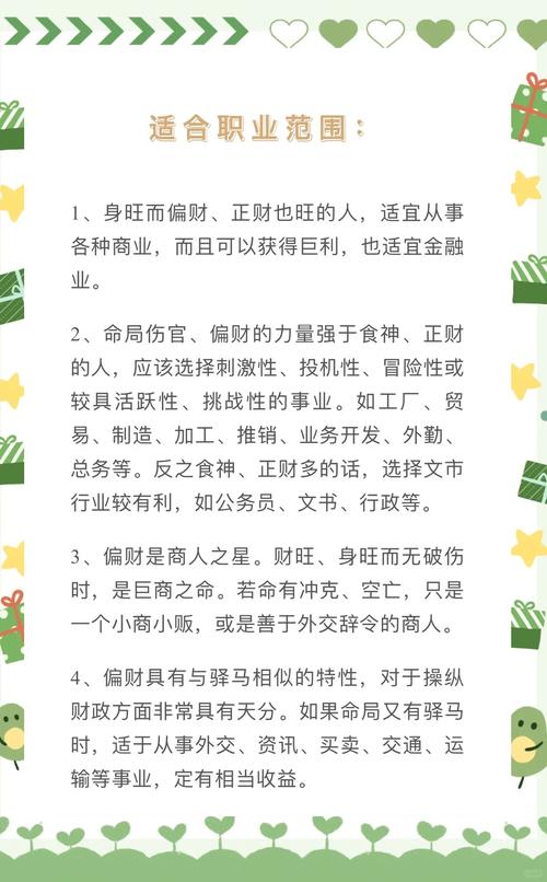 八字命理分析，我适合从事什么行业或工作梗容易发家致富？