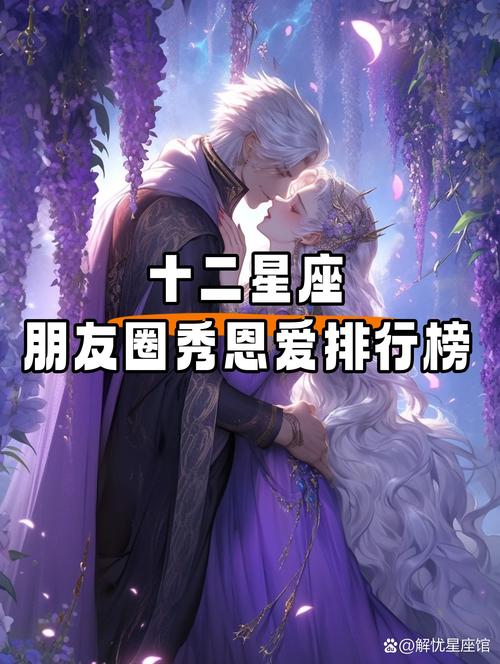 哪个星座的人最喜欢在社交平台上秀恩爱？