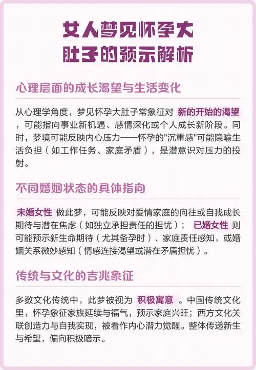 梦见孕妇大肚子有什么特殊预兆或含义？