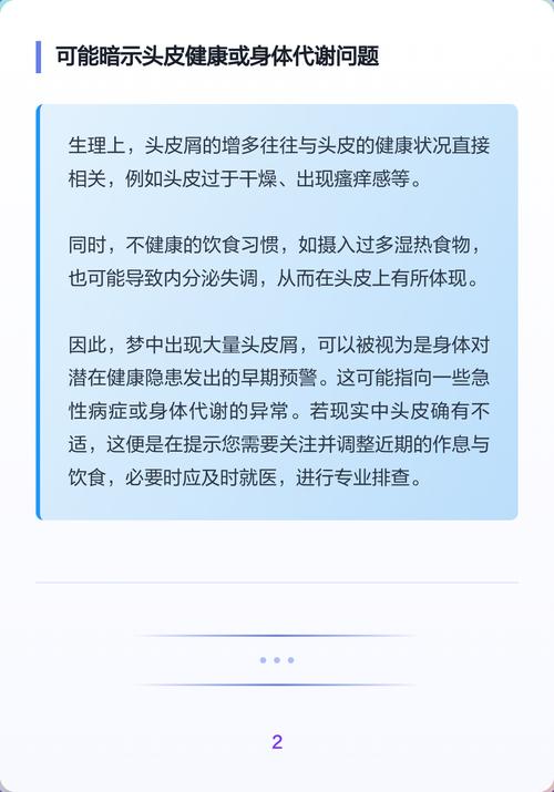 已婚女人梦见自己头皮屑多是什么征兆？