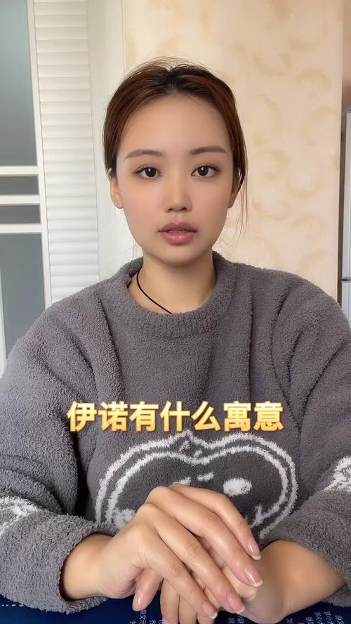 伊诺这个名字的寓意是什么有什么特别的含义吗？