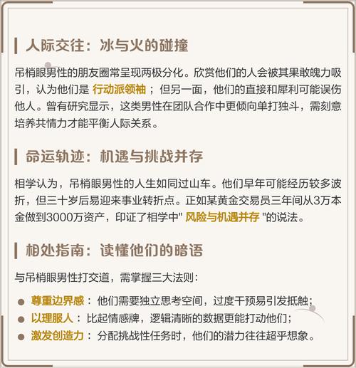 吊梢眼面相是否代表好运和吉祥？