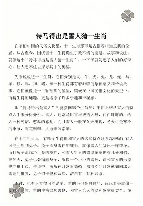 雪人猜一生肖，指的是哪个生肖动物？