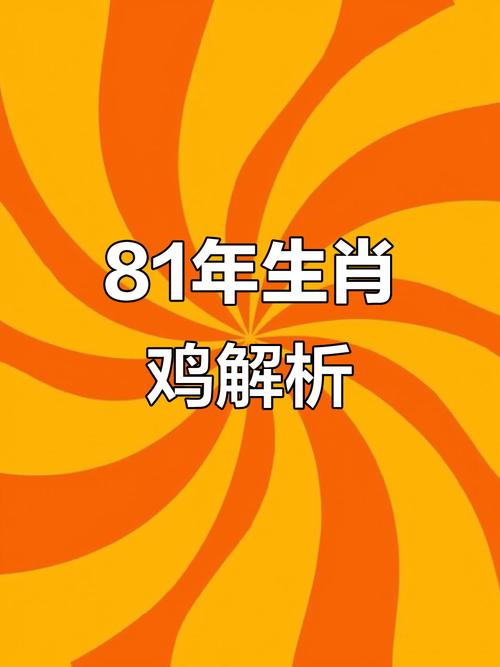 1981年属鸡的人婚姻运势如何，一生中婚姻状况会怎样？