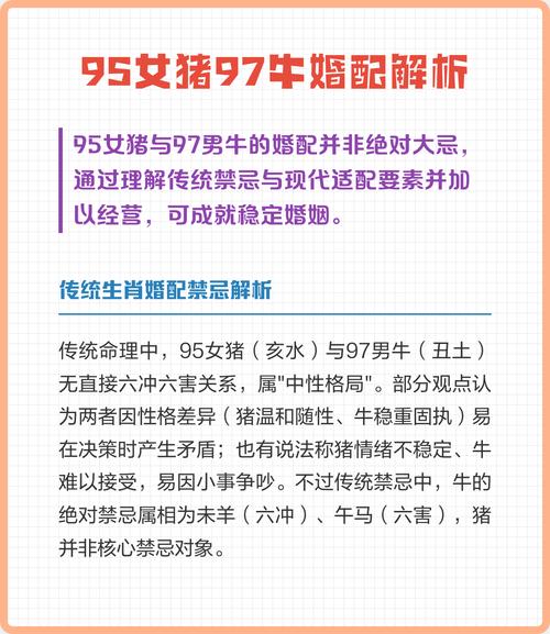 95年属猪男和97年属牛女结婚会生什么属相的宝宝？婚配是否合适？