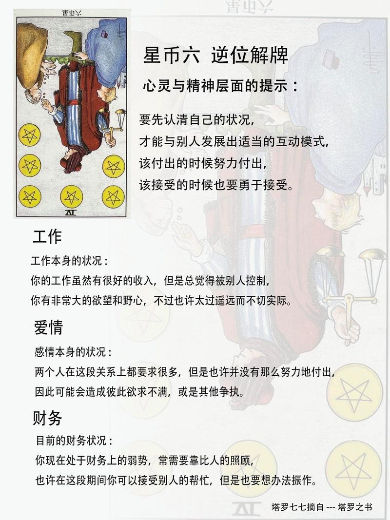 星星逆位在爱情中具体意味着什么？