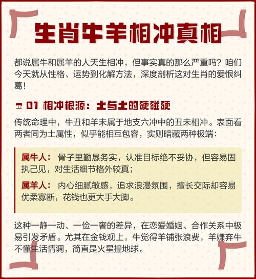 如何化解属牛和属羊相冲的运势影响？