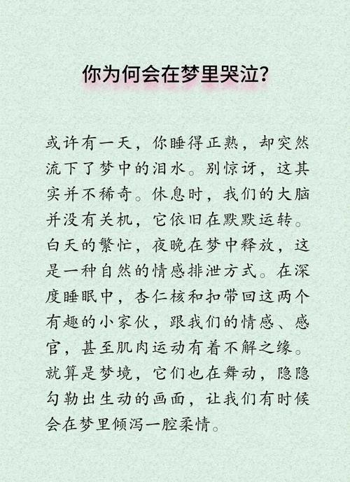女人梦见自己的孩子哭闹，这究竟是什么预兆或含义呢？