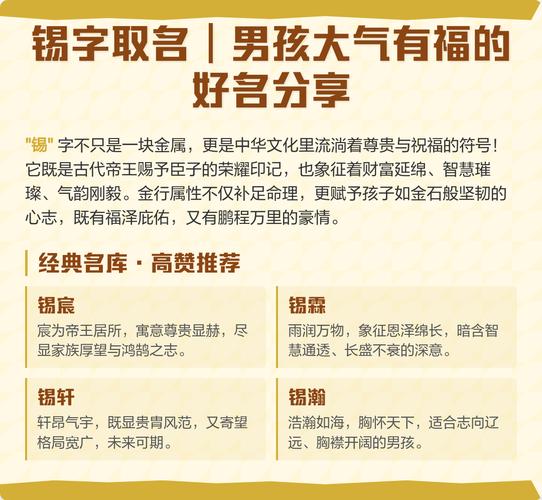 锡字取名女孩凶吉详解大全中，有没有锡字取名的男孩名字推荐？
