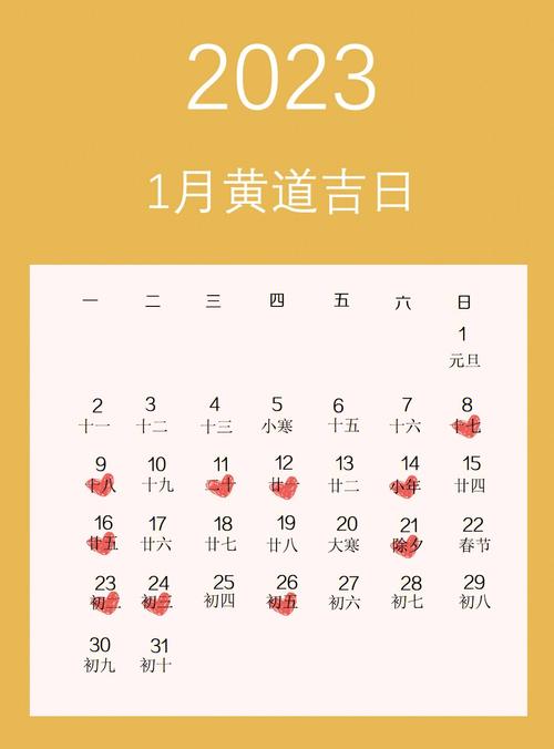 2023年五月份有哪些黄道吉日适合出行？