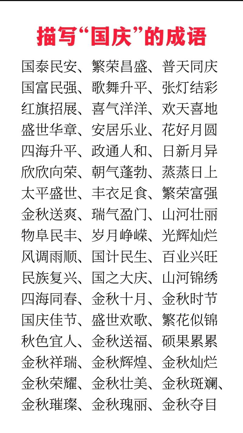 农历十月有哪些四字成语可以形容这个月份的特点呢？