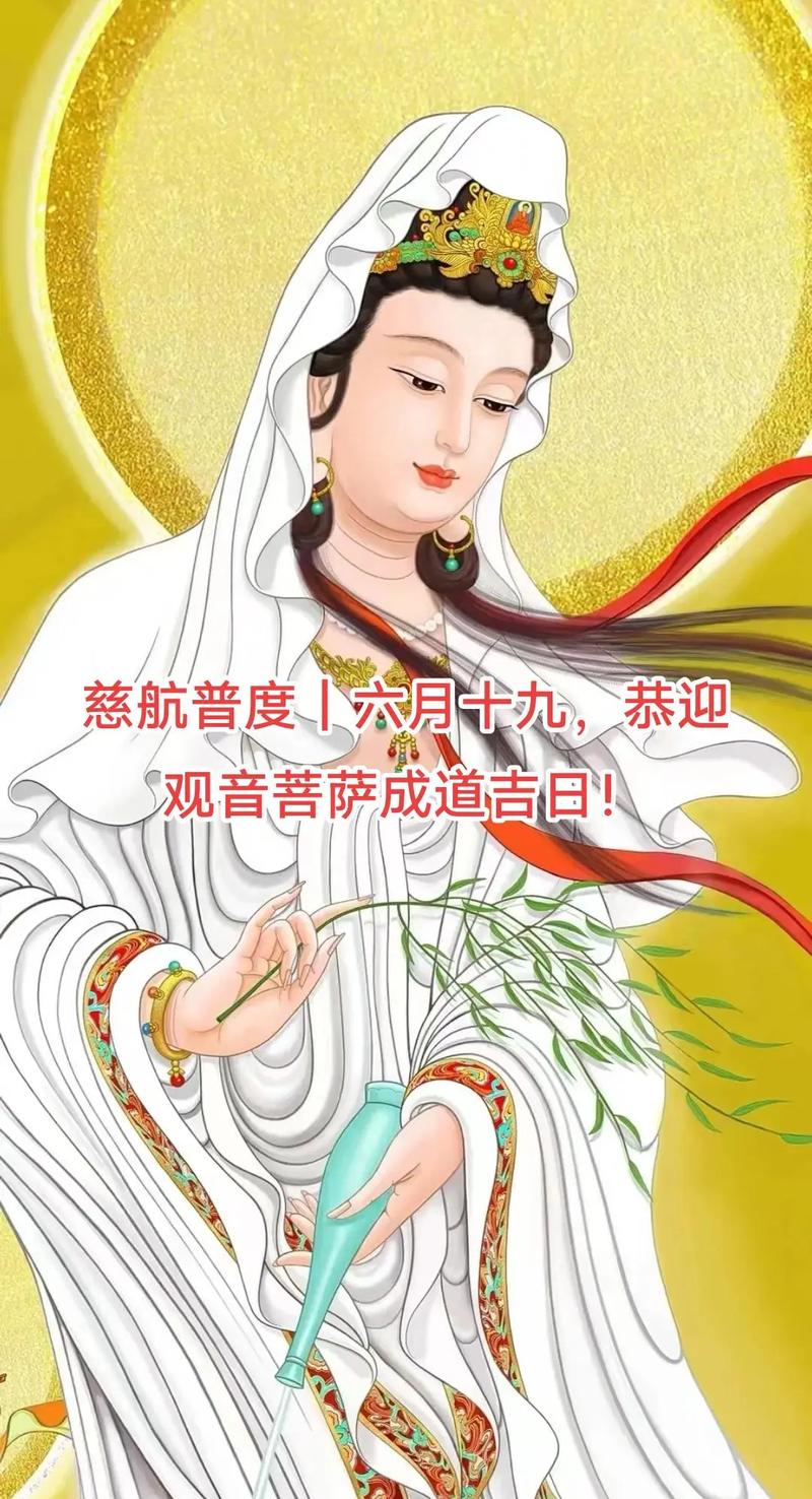 农历六月十九出生的人是什么命？对应的菩萨是哪位？