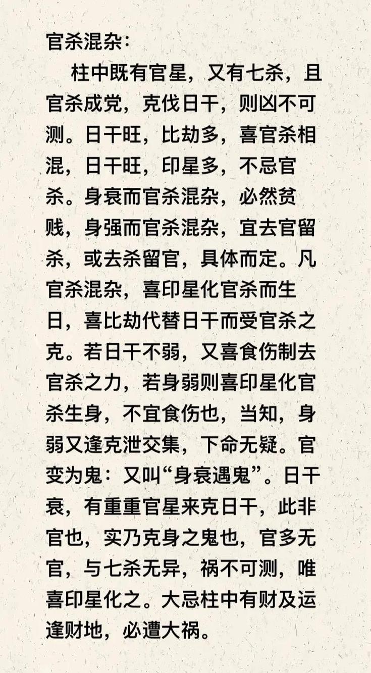 什么是官杀混杂的八字及其详细解释？