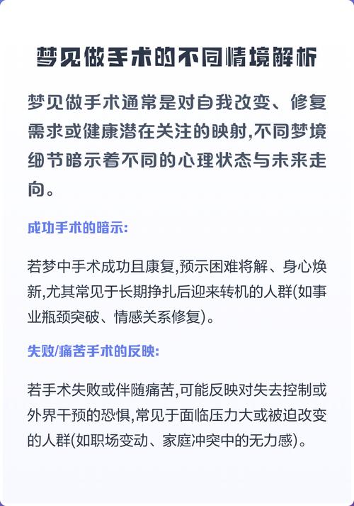 梦见自己生病做手术预示着什么？有什么特殊含义？