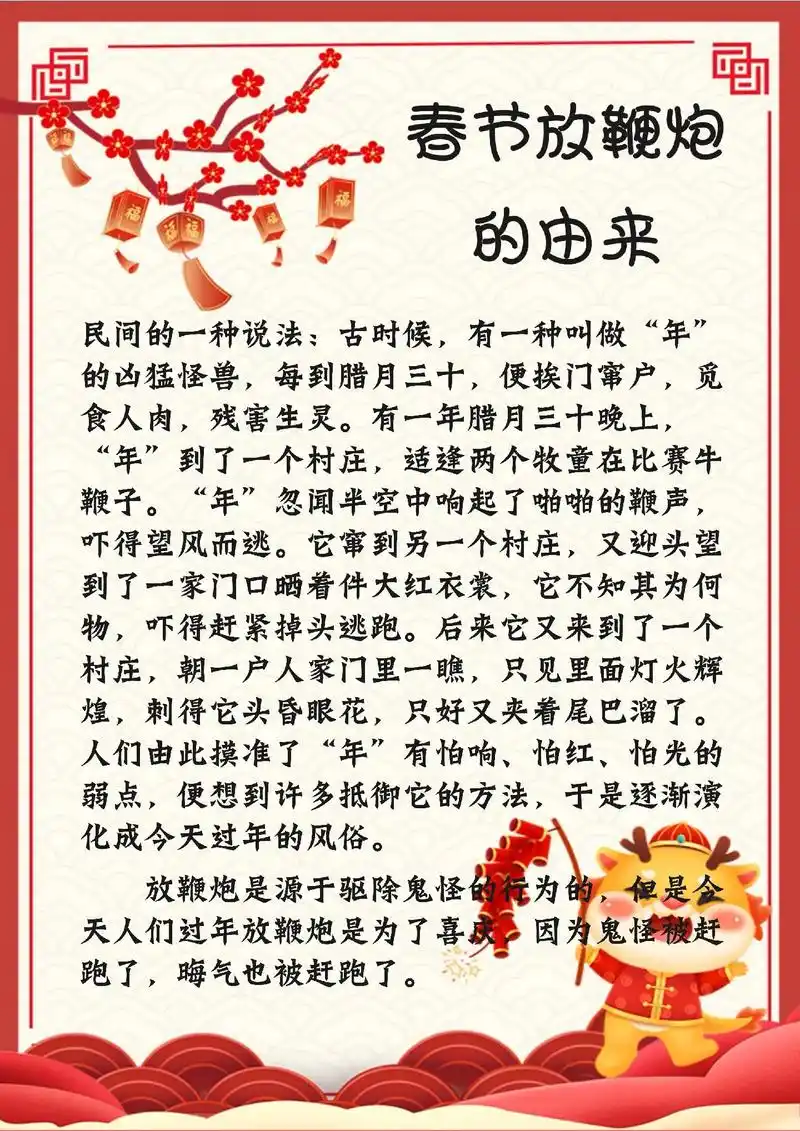 春节放鞭炮的寓意和象征是什么？