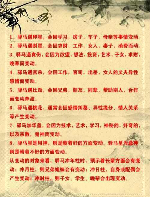 女人八字命带驿马星，对婚姻有何影响？