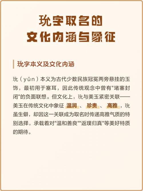 玧字作为名字寓意是什么？能否分享一下玧字取名的深层含义？