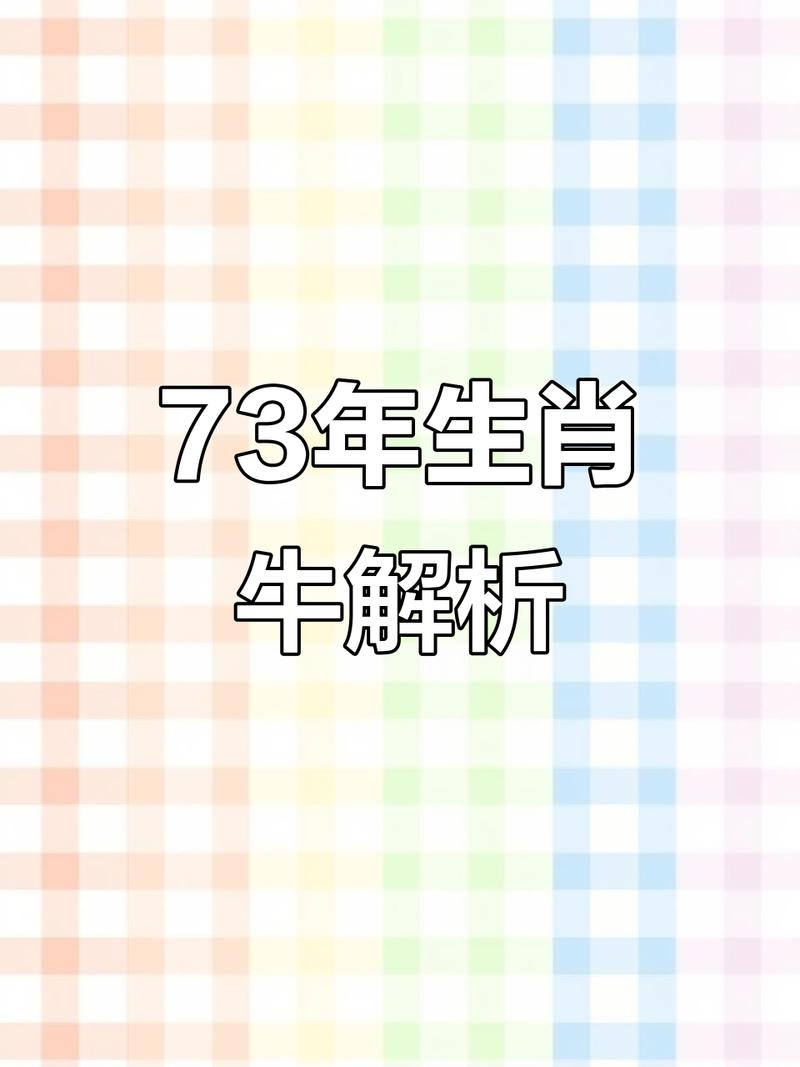1973年属牛的人五行属什么他们的命理又是什么？