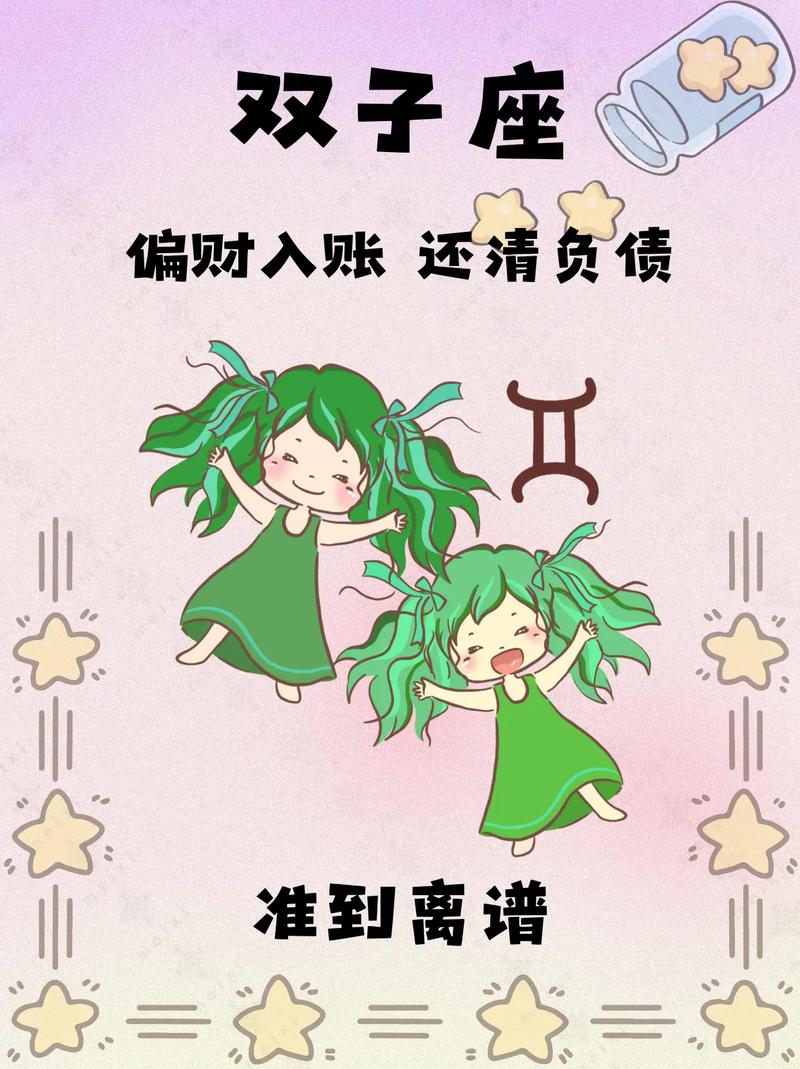 今年双子座运势如何，有哪些具体的好运和挑战？