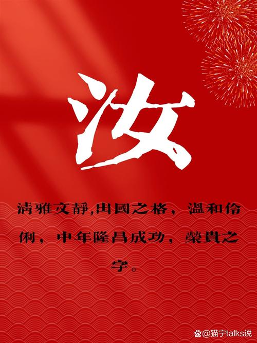 汝字五行属什么其寓意和起名含义是什么？