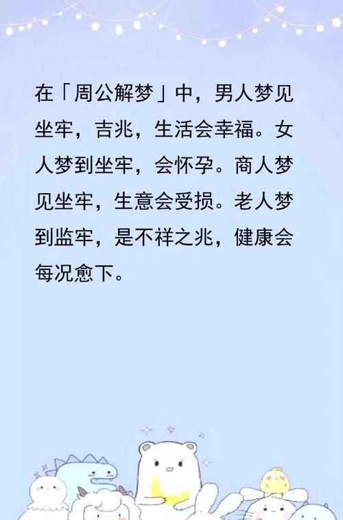 梦见自己坐牢又出来了这代表什么含义？