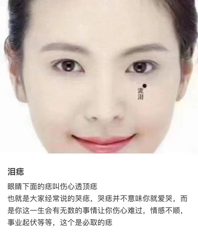 泪痣女命晚年是否真的会非常辛苦？这样的说法准确吗？