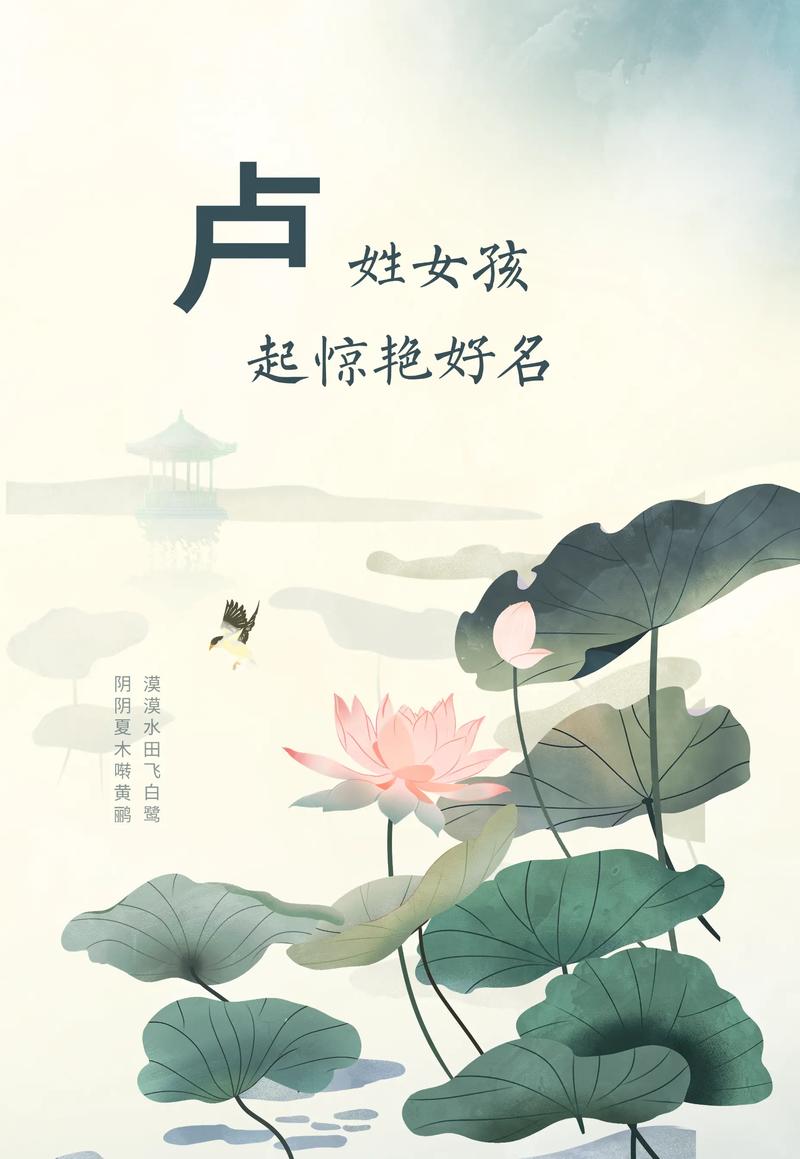 有没有姓卢的女孩名字，两个字的好听的呢？