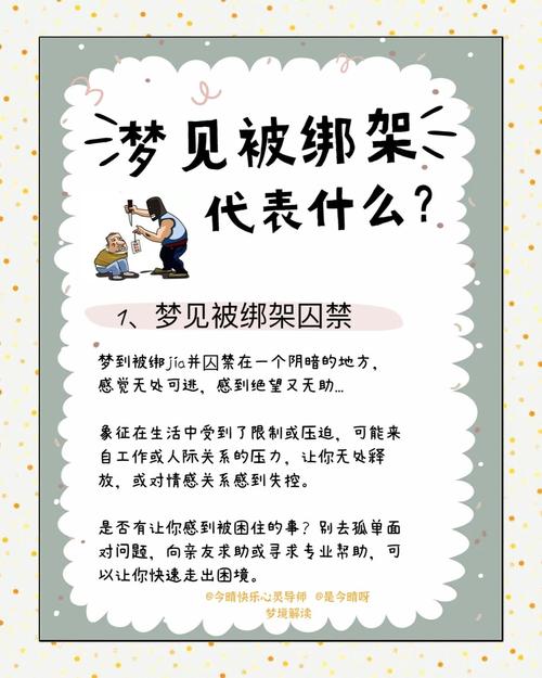 梦见制服歹徒的梦境是什么含义？