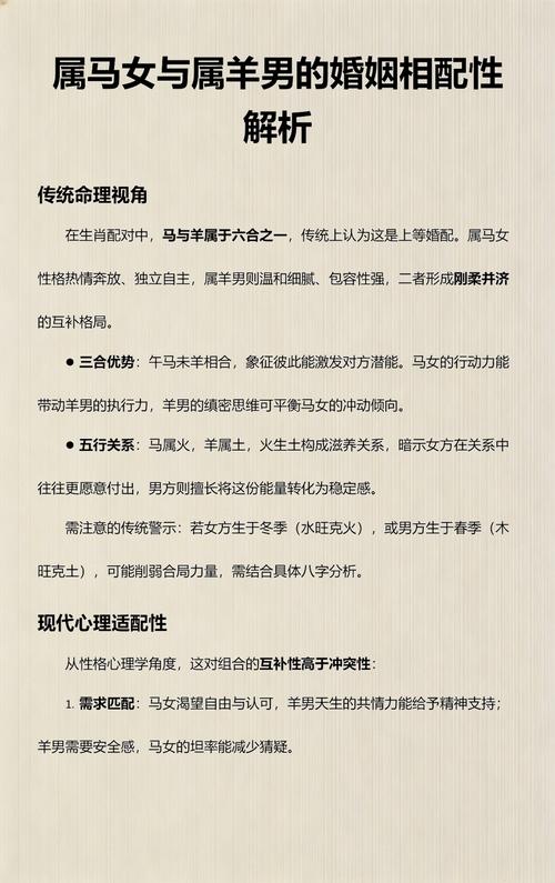 属羊和属马结合的婚姻运势如何？