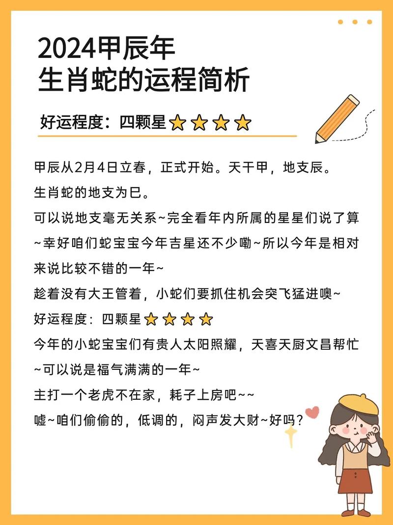 2024年龙年出生和2025年蛇年出生哪个运势更好？看完这篇就明了。