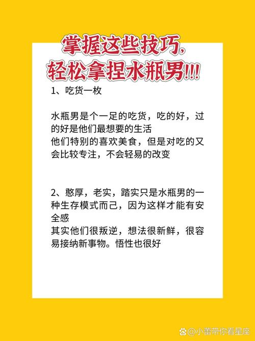 如何巧妙应对或对付性格独特的水瓶座男孩？