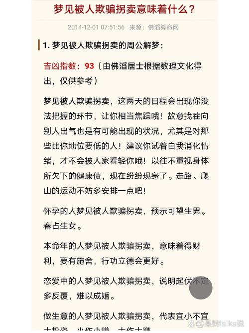 梦见自己被拐卖预示着什么？是吉是凶？
