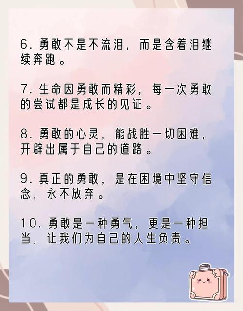 有哪些字可以表达勇敢自信，寓意着坚强独立和自信的态度？