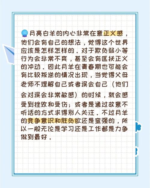 月亮星座白羊男性格特点有哪些？