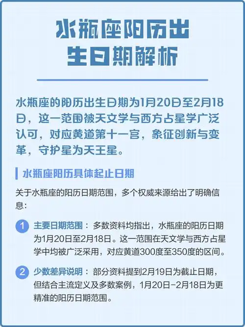 水瓶座生日是几号呢？