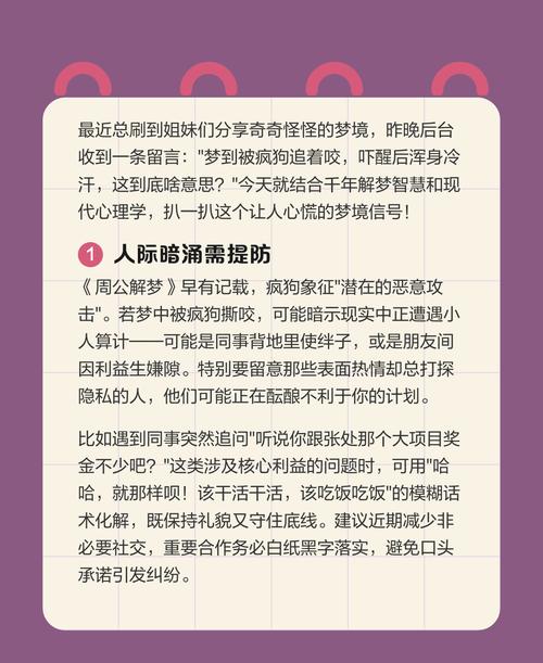 梦见狗凶猛攻击我咬我是什么不祥的兆头？