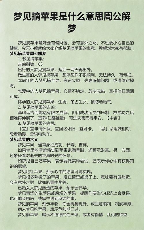 男人梦到苹果是什么征兆或有什么特殊含义？