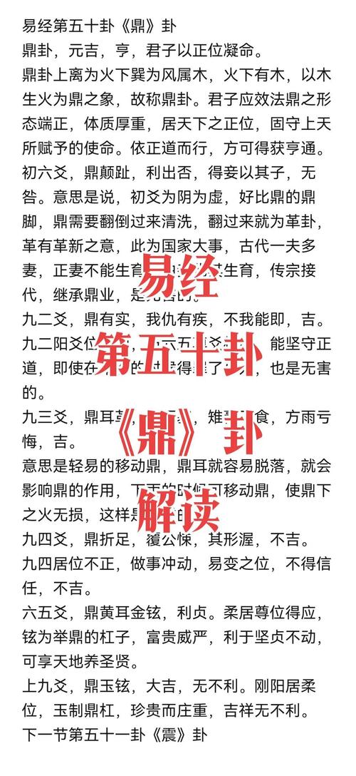 鼎卦婚姻解卦是什么意思？鼎卦婚姻详解有哪些关键点？