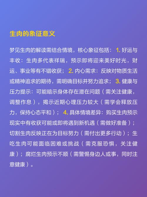 梦见别人要吃肉是什么预兆？预示着什么含义？