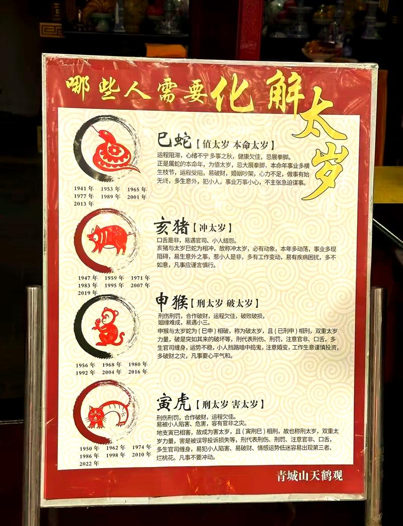 明年犯太岁如何化解吉凶？明年哪些生肖会遇到太岁影响？