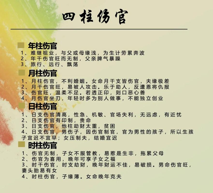 女人伤官女命走伤官大运流年怀孕，会对生育有影响吗？