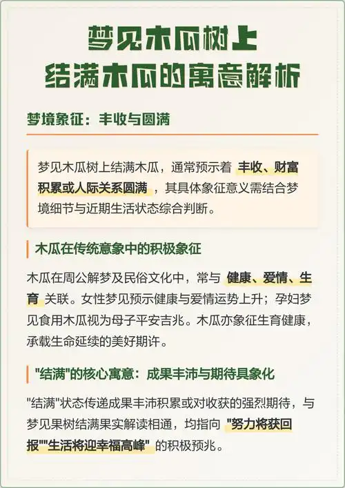 孕妇怀孕期间梦见树上挂满大木瓜是什么寓意或预兆？