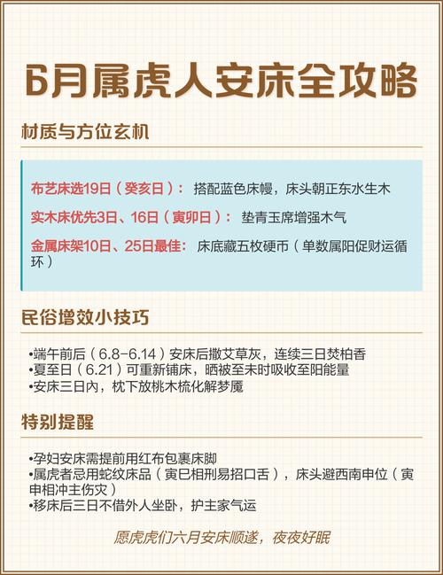 2026年6月安床蕞佳吉日是哪一天？全年安床吉日有哪些？