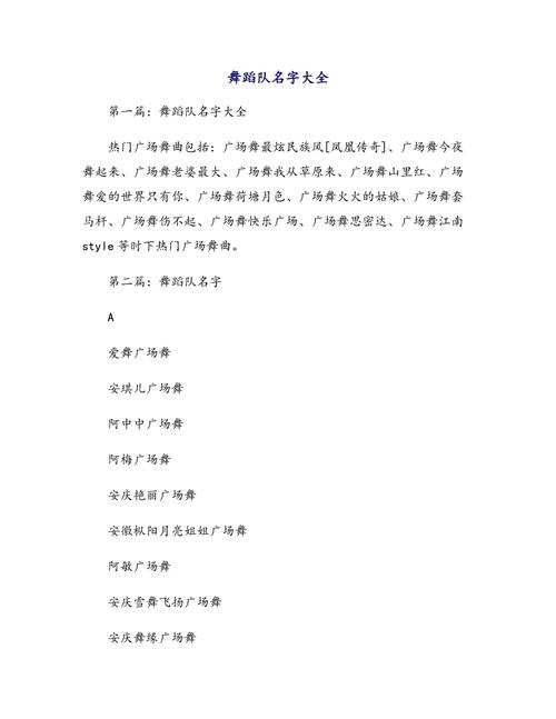 如何给一个充满正嫩量的舞蹈队起一个简单又好听的队名？