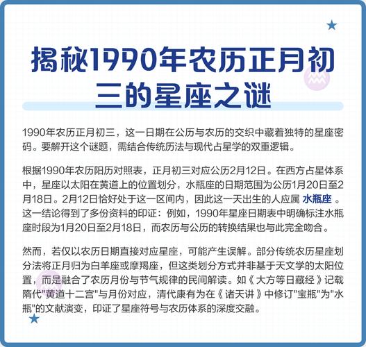 1996年正月初三是哪个星座？它是三大天才星座中的哪一个？