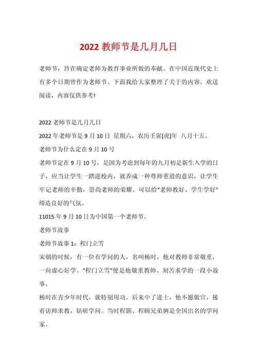 2022年教师节具体是星期几？