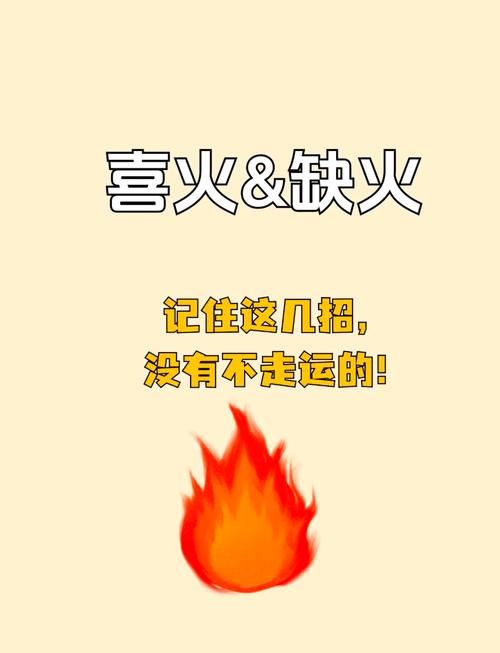 请问哪些人五行中缺少火元素？