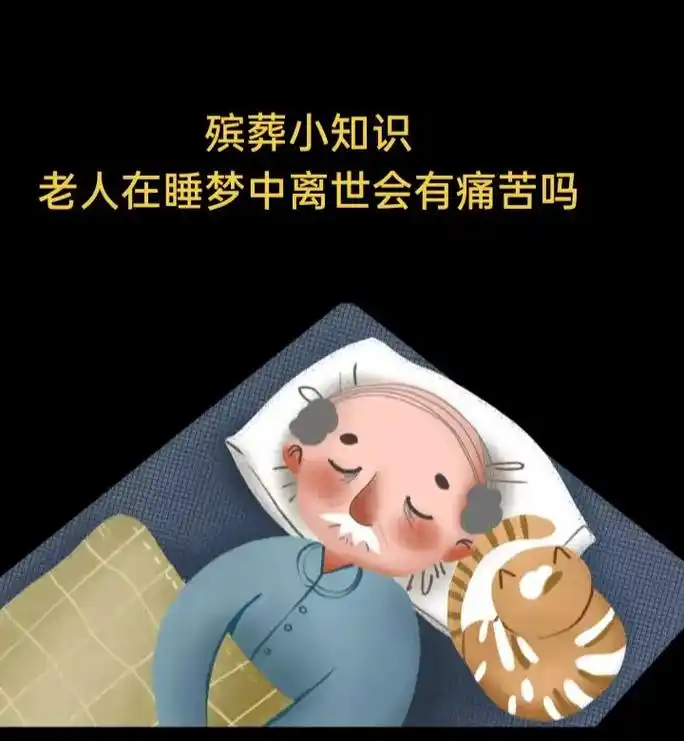 人死后床上还能有人睡吗？若死者托梦说有事发生怎么办？