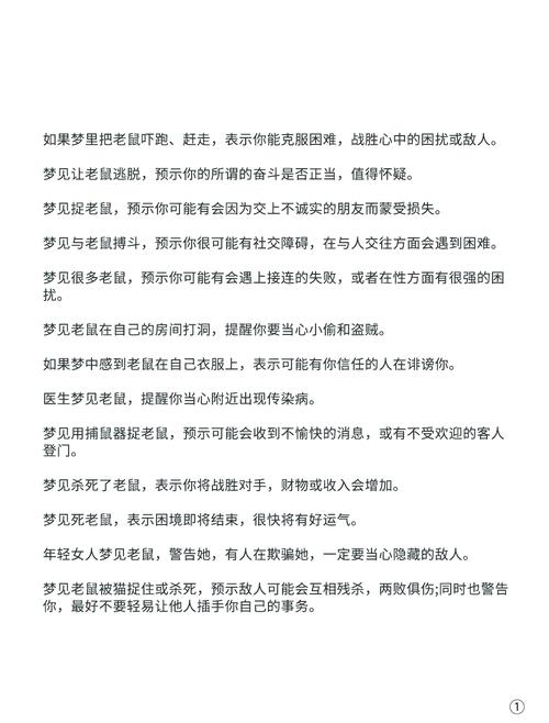 梦见家里同时出现老鼠和猫，这究竟是什么寓意呢？